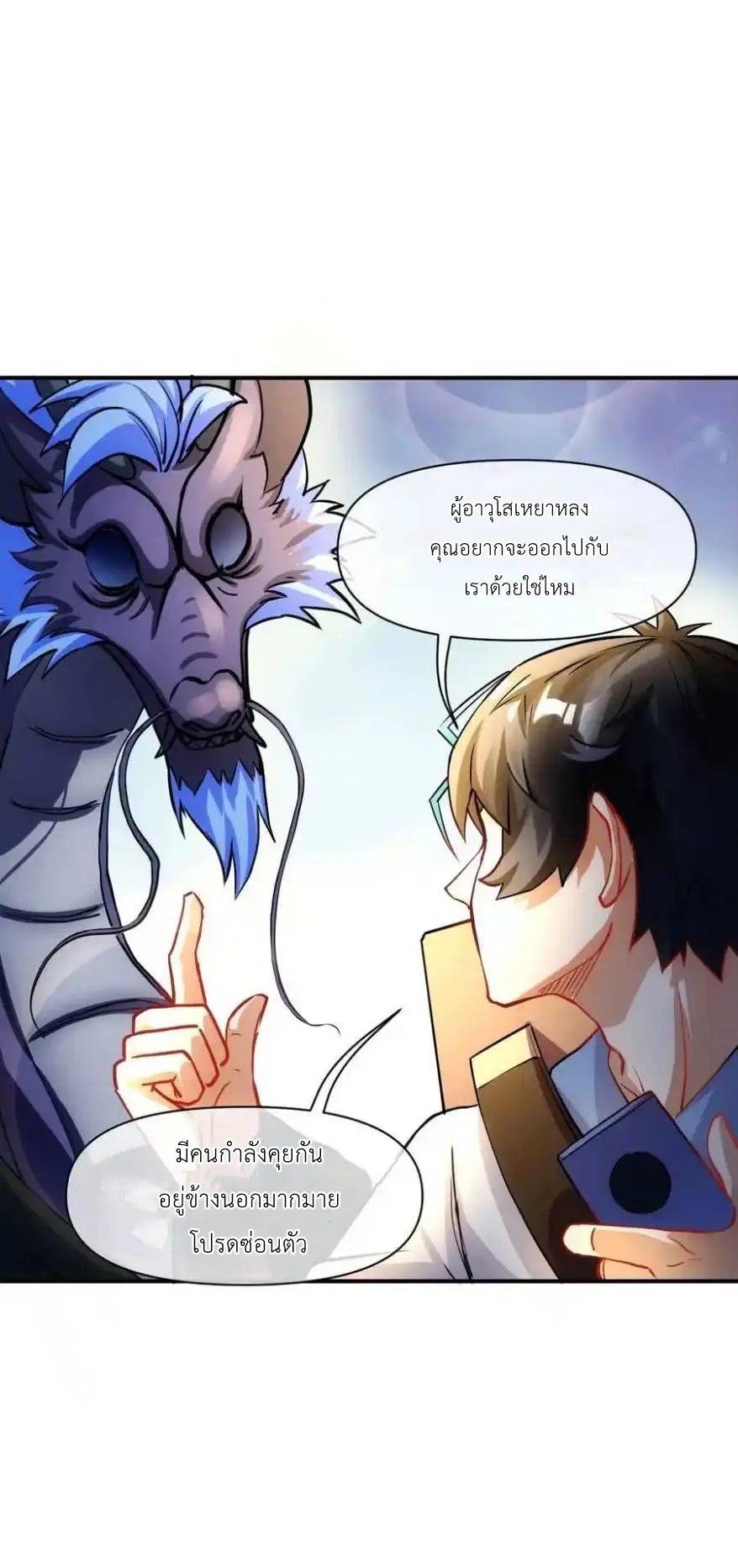 Travel through the world of cultivation, but you can connect to the Internet (ซีซั่น1) ตอนที่ 22 หน้า 26