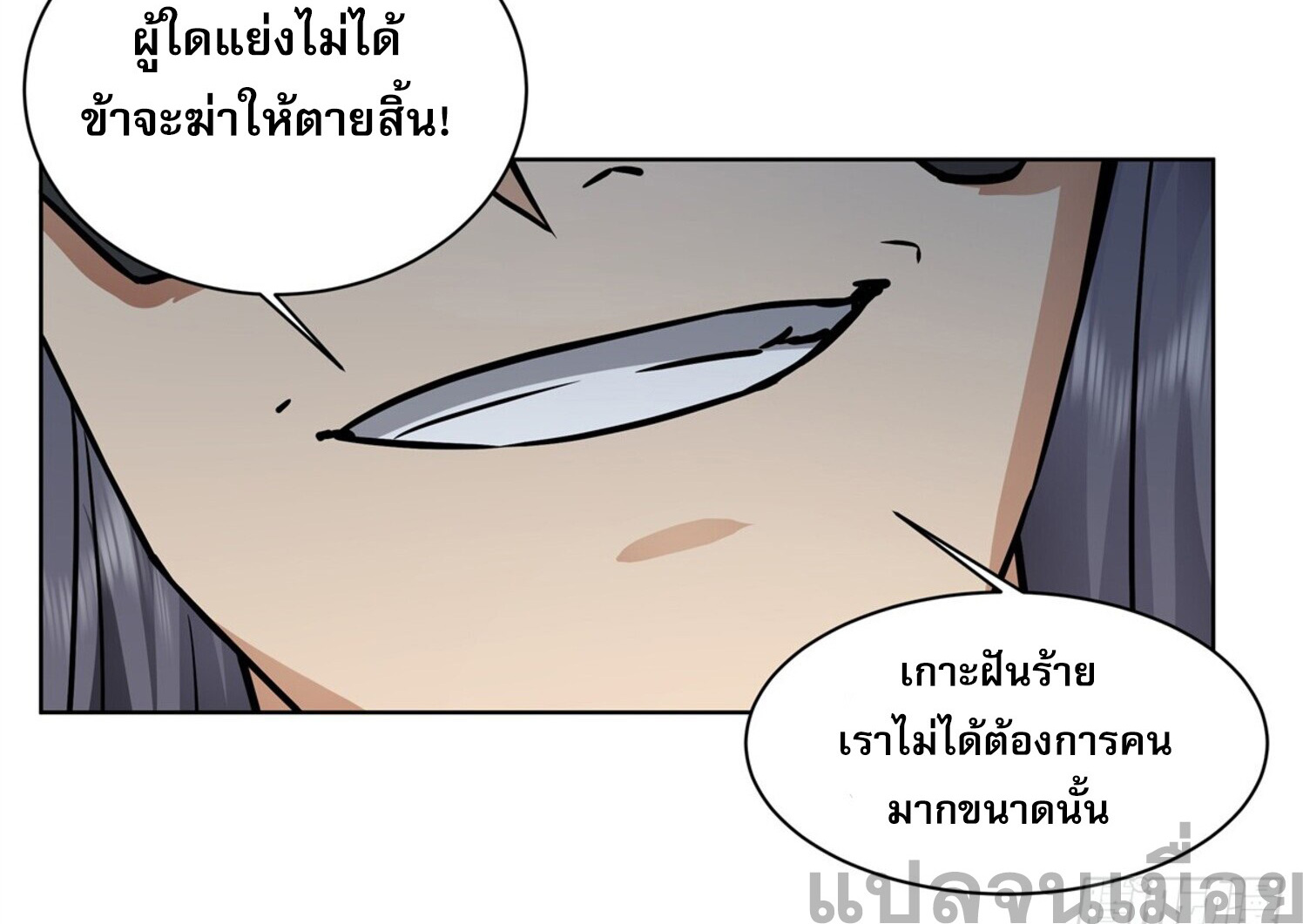 สยบฟ้าวิญญาณอสูร ตอนที่ 3 หน้า 40