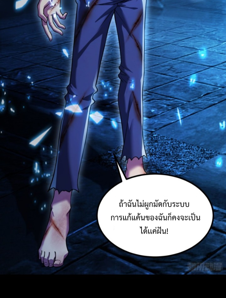 I LEVEL UP EVEN IN DESPERATE SITUATIONS ตอนที่ 8 หน้า 31