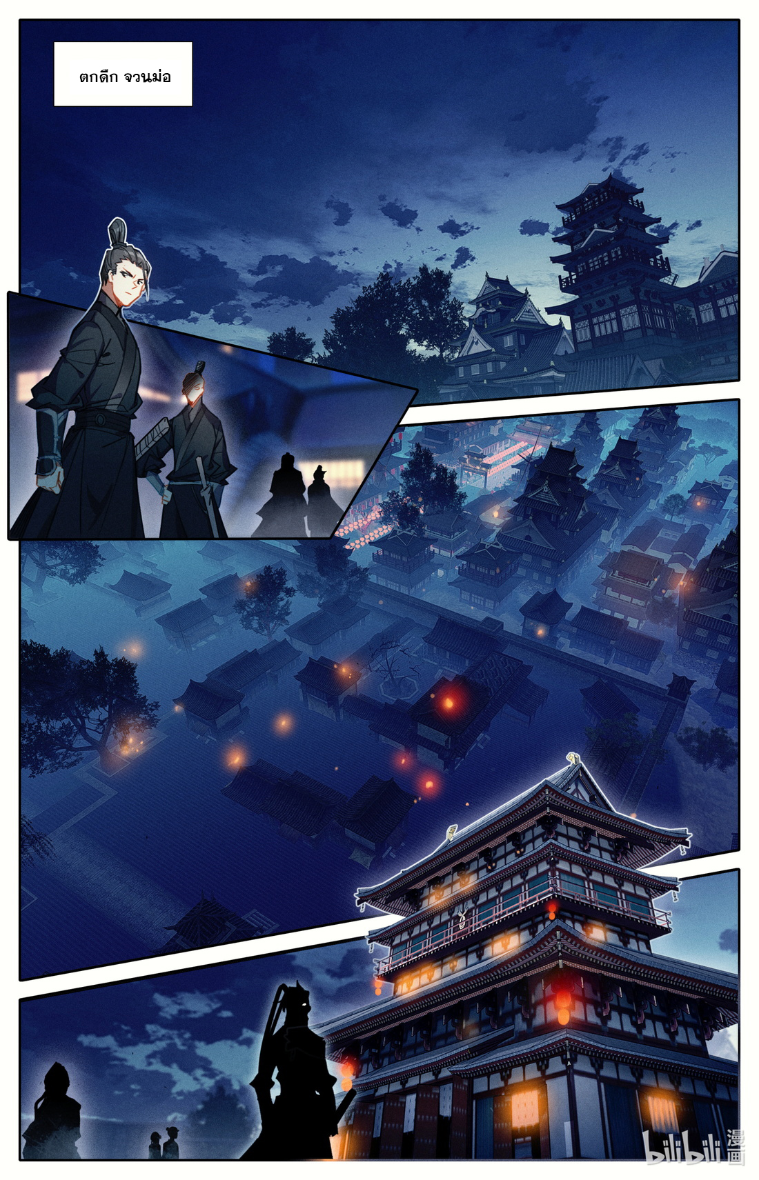 A record of a mortal's journey to immortality(ทันจีน) ตอนที่ 47 หน้า 2