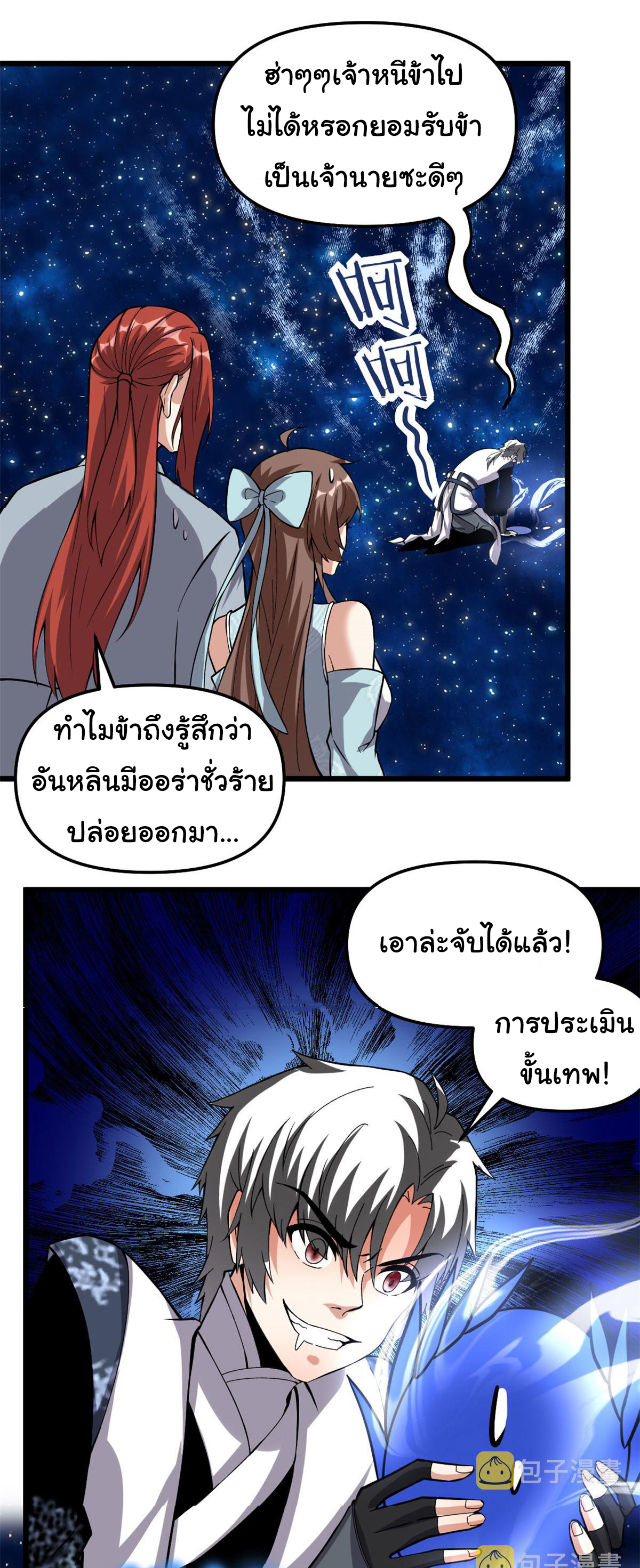 I might be a fake fairy ตอนที่ 280 หน้า 11
