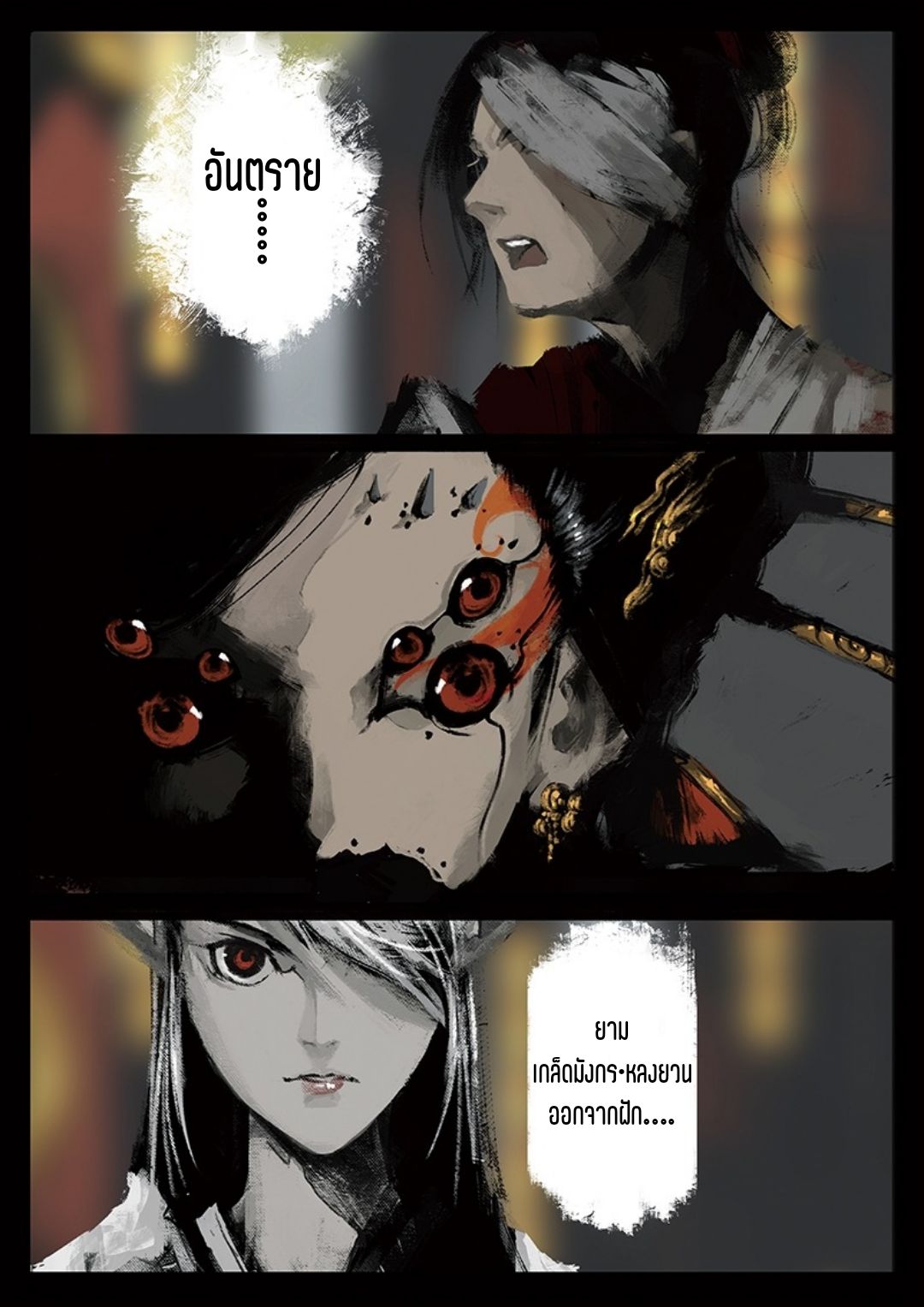 บันทึกปราบปีศาจ ตอนที่ 32 หน้า 17