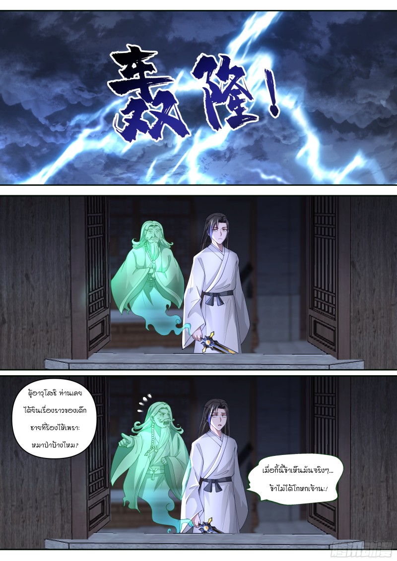 เกิดใหม่เป็นศิษย์พี่ใหญ่จอมวายร้ายกับเหล่าหญิงสาวยันเดเระ ตอนที่ 15 หน้า 10