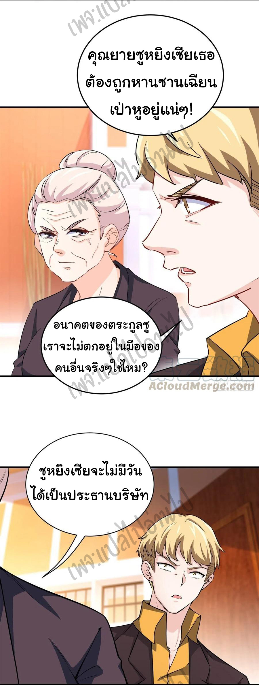 ฉันนี่แหละ "หานซานเฉียน" ตอนที่ 44 หน้า 24