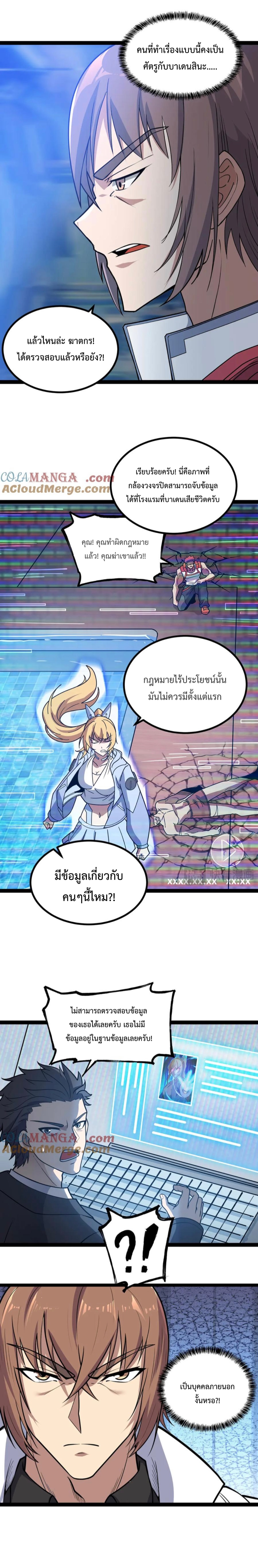 ข้านี่แหละผู้ที่แข็งแกร่งที่สุดในต่างโลก (ชนจีน) ตอนที่ 44 หน้า 5