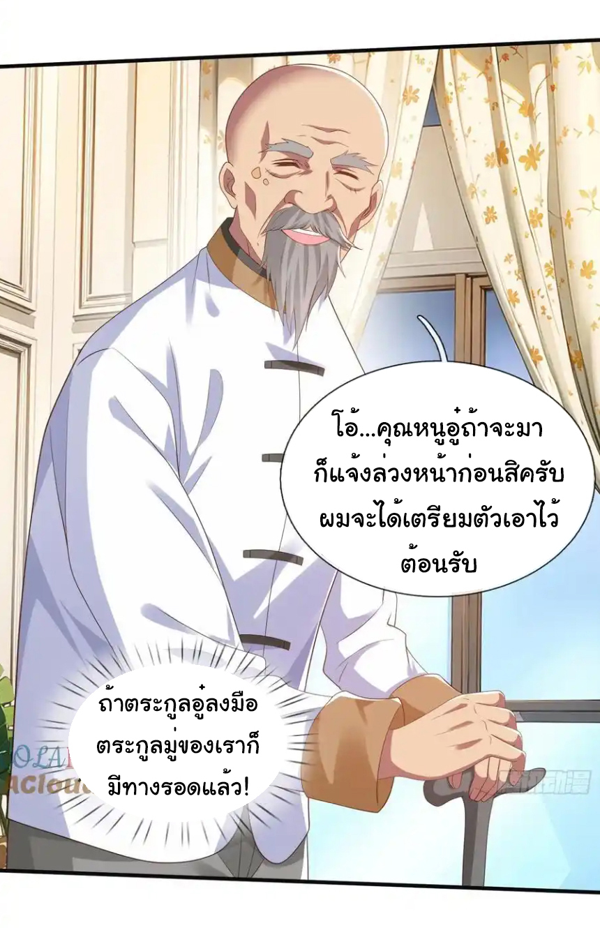 The god of war is reborn to avenge ตอนที่ 109 หน้า 21