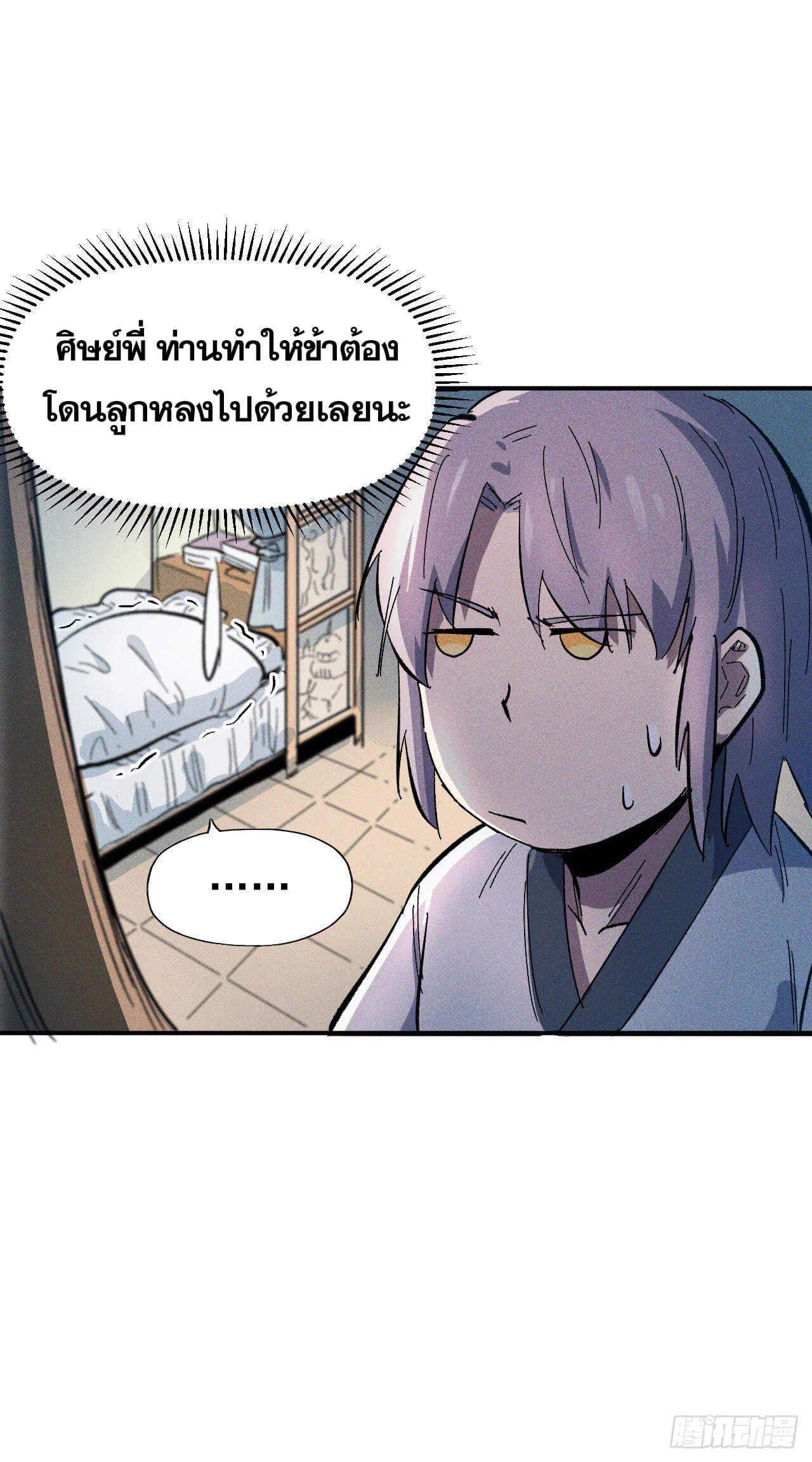 ตูข้านี่แหละเทพ (ทันจีน) ตอนที่ 12 หน้า 12
