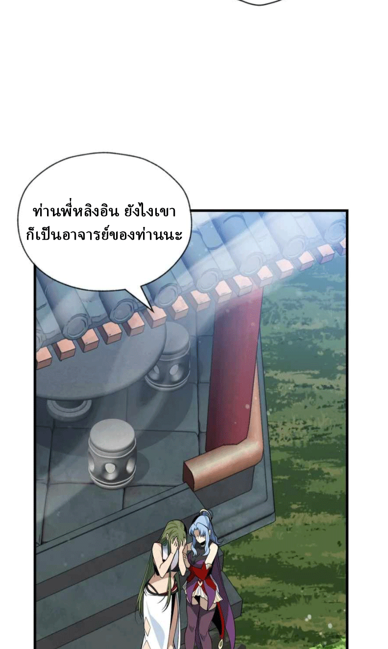 จอมมารสุดแกร่ง ล้างแค้นศิษย์ทรยศ ตอนที่ 35 หน้า 24