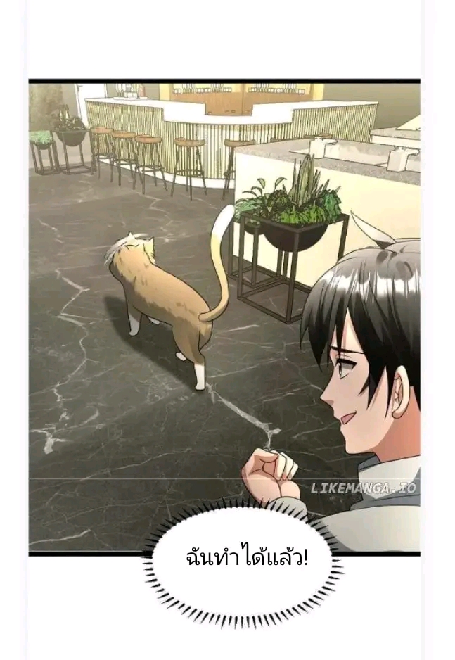 ฉันมีเซฟเฮาว์ในวันโลกาวินาศ ตอนที่ 172 หน้า 16