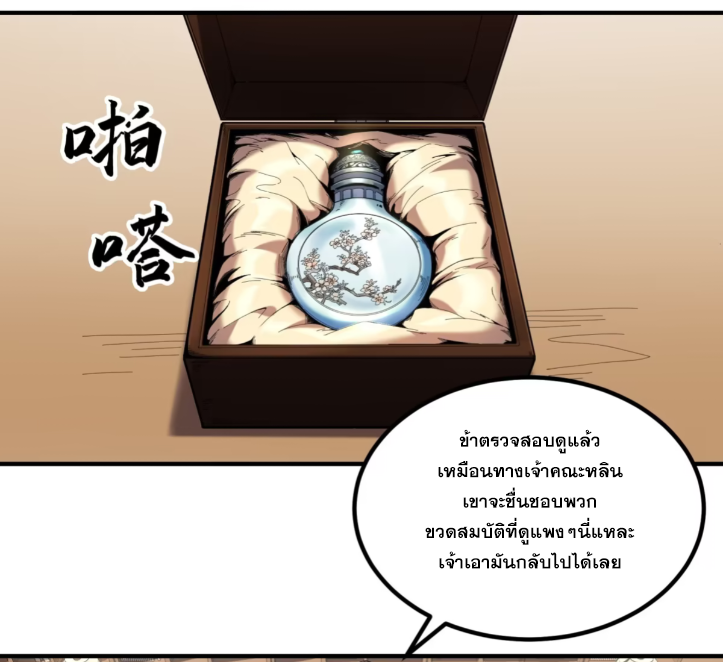 หาญท้าชะตาฟ้า ปริศนายุทธจักร ตอนที่ 54 หน้า 44