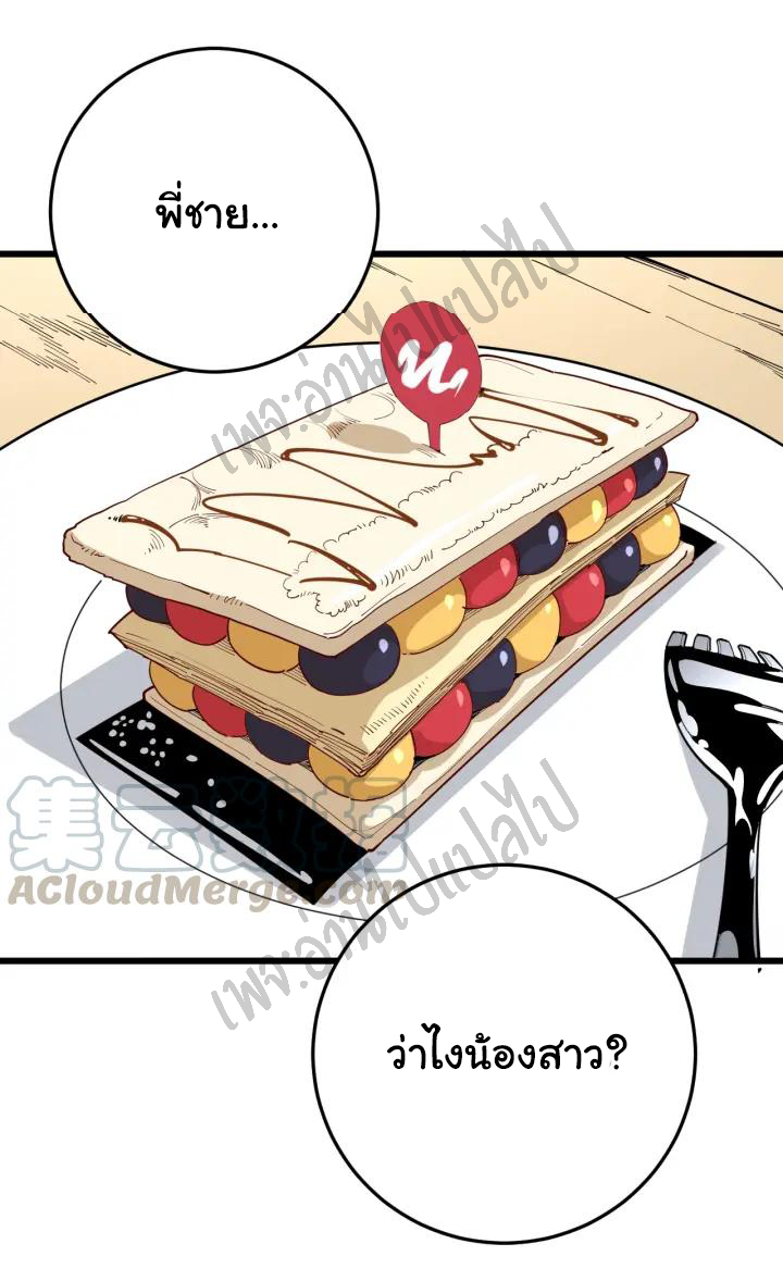Bad Hand Witch Doctor สุดยอดพ่อมดหมอผี ตอนที่ 89 หน้า 3