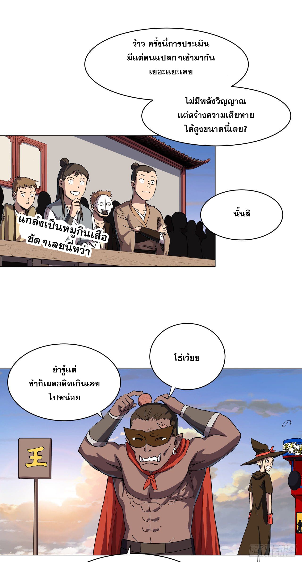 Cultivator vs Superhero (ทันจีน) ตอนที่ 151 หน้า 3