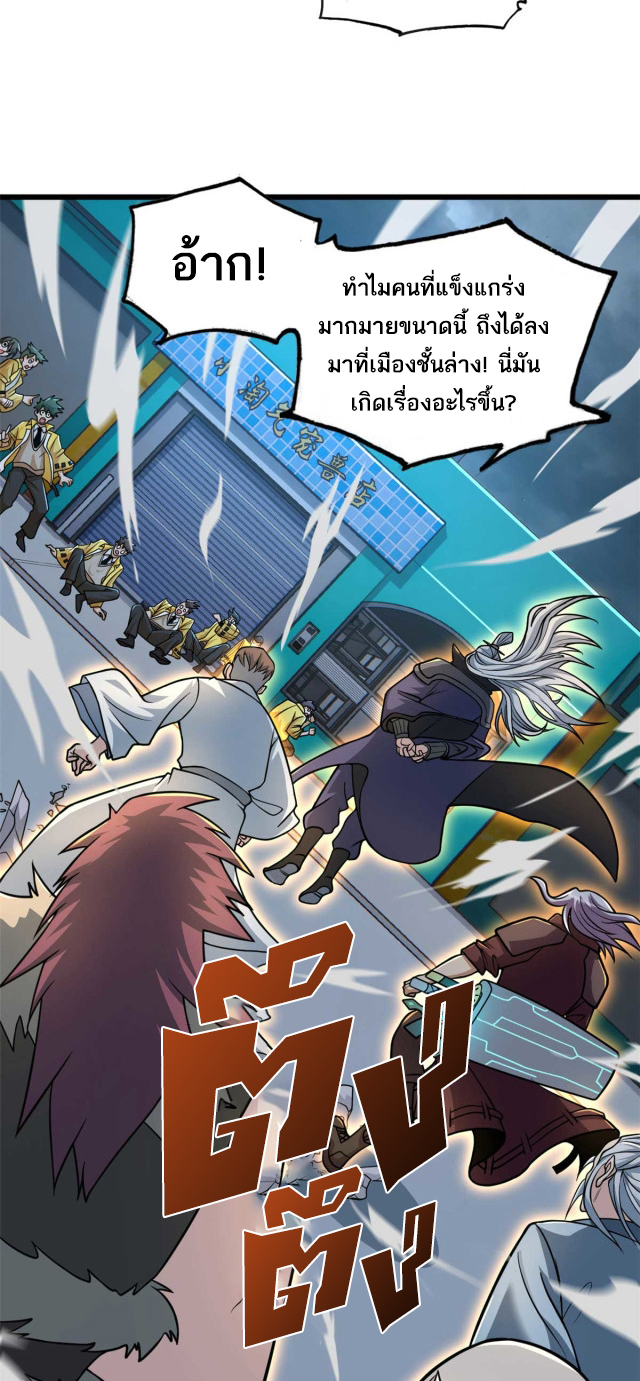 โคตรเทพร้านสัตว์อสูร ตอนที่ 65 หน้า 11