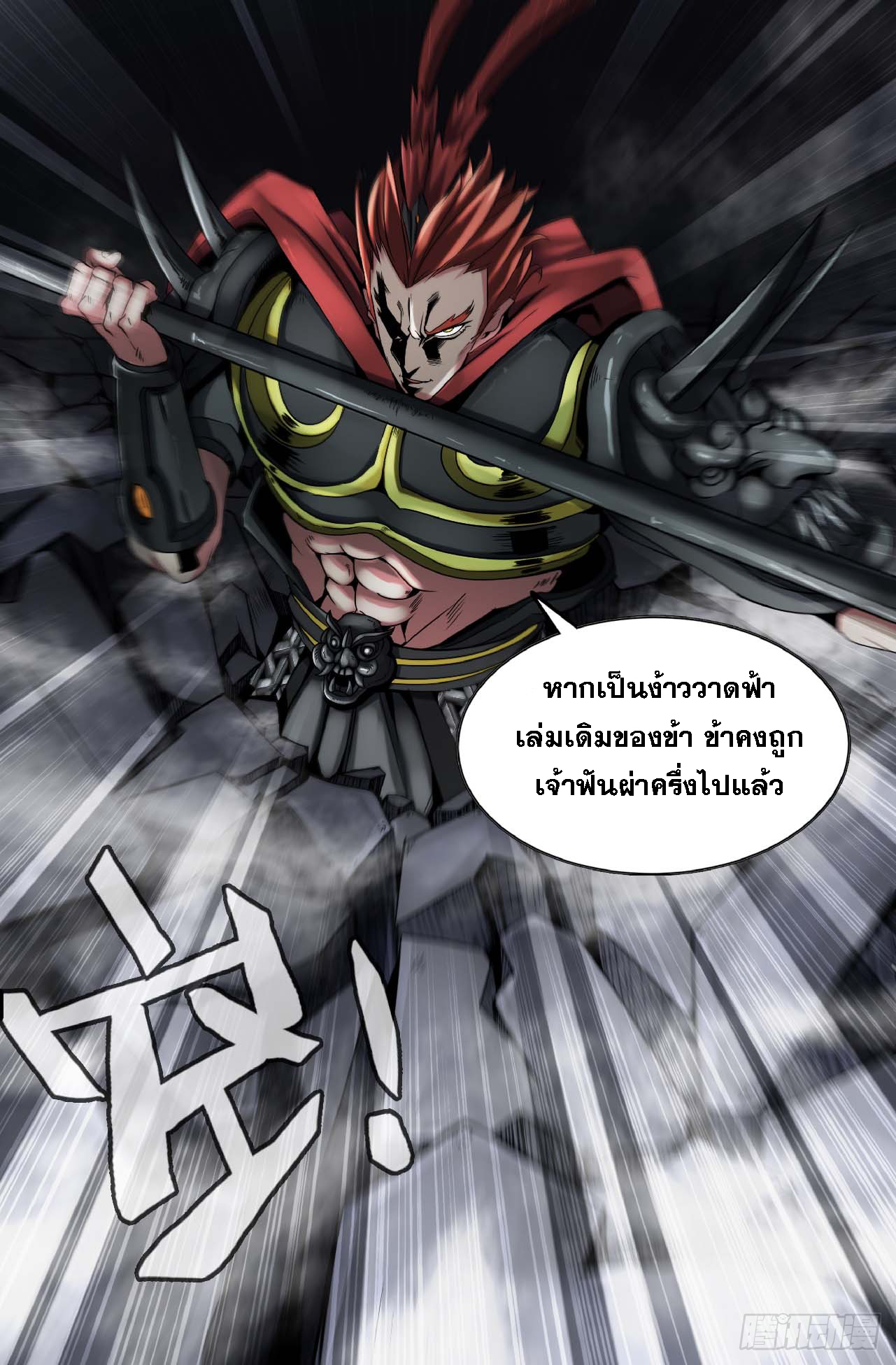 แกร่งสุดในปฐพี ตอนที่ 17 หน้า 6