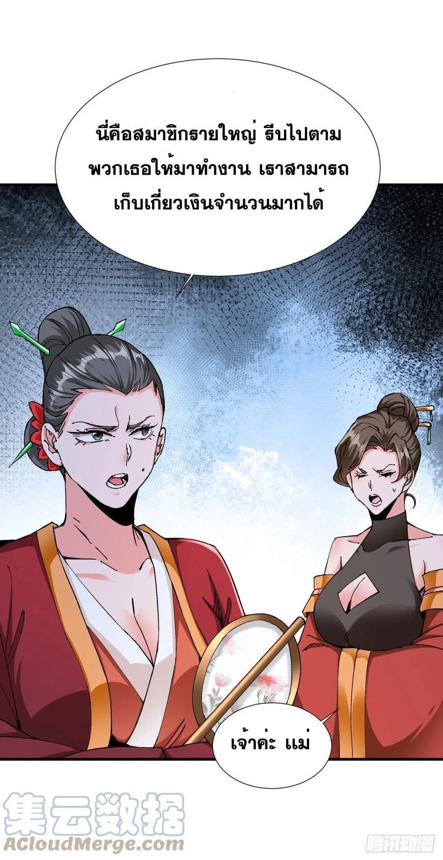 ระบบปลดล็อก มังกรทมิฬ  100,000 ปี ตอนที่ 42 หน้า 22