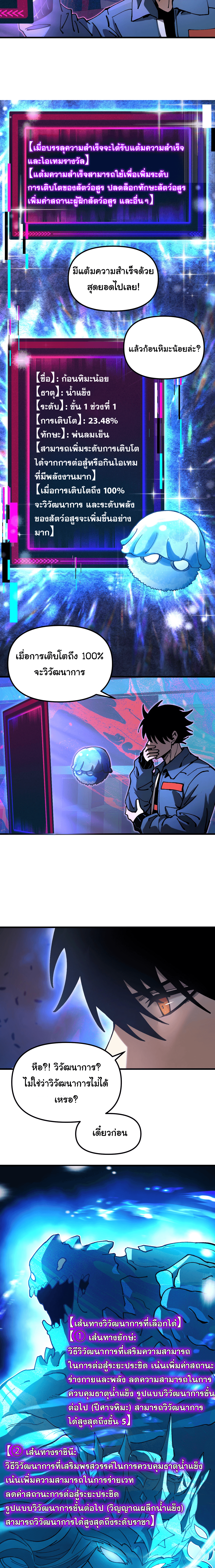 ผู้ฝึกสัตว์อสูรระดับโลก: ฉันมองเห็นเส้นทางวิวัฒนาการ ตอนที่ 1 หน้า 8