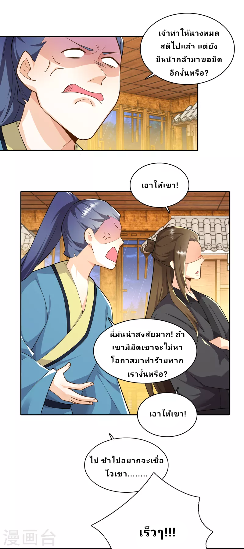 The ultimate crazy son-in-law—สุดยอดลูกเขยสุดบ้าที่แข็งแกร่งที่สุด ตอนที่ 67 หน้า 14