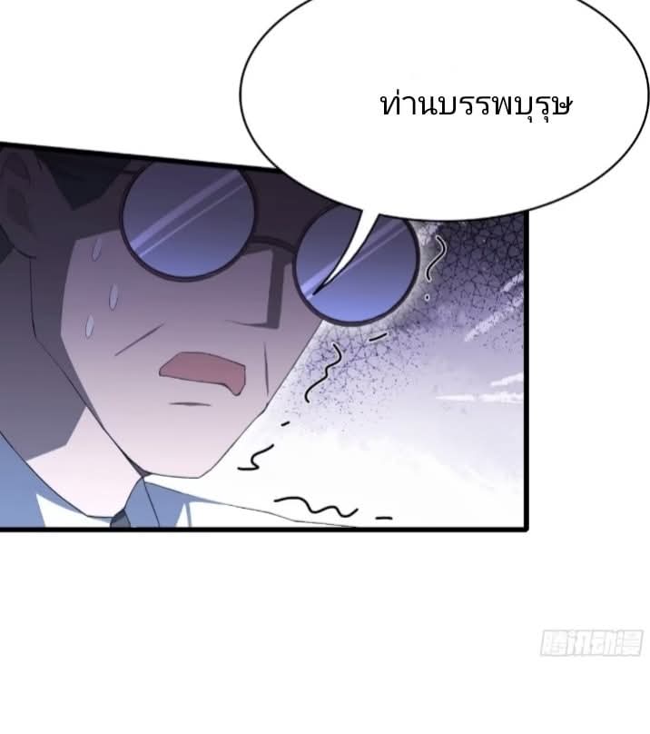 ผมเป็นอาจารย์สอนจักรพรรดินี ตอนที่ 24 หน้า 7