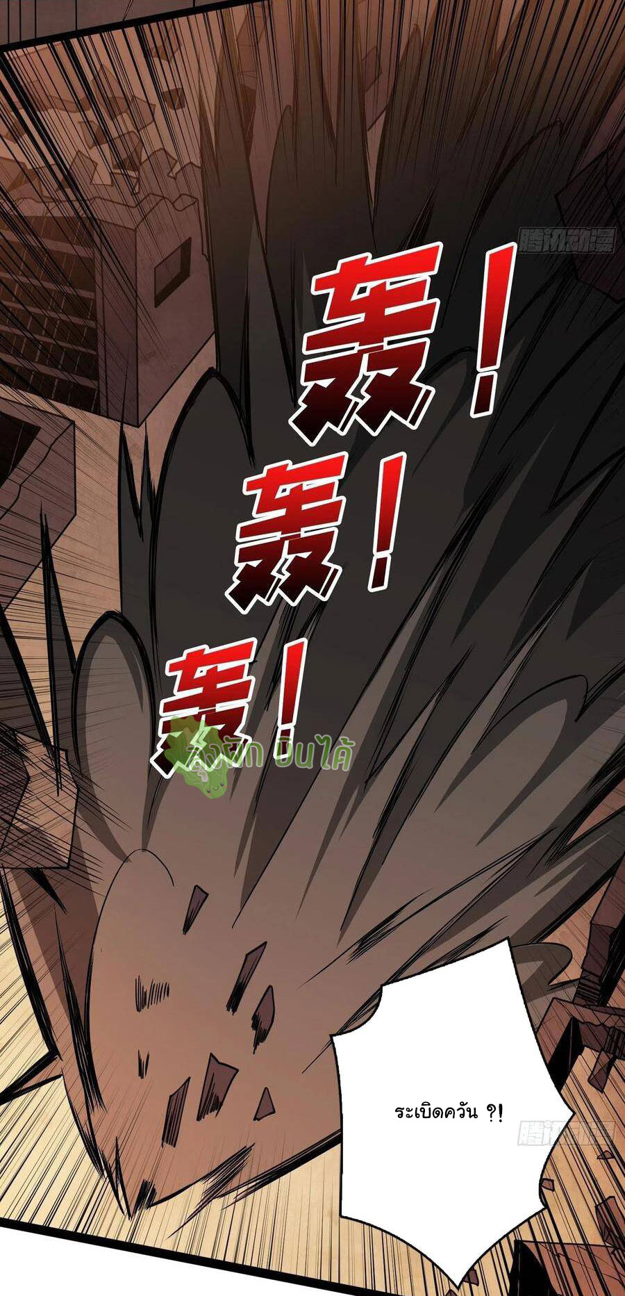 (ชนจีน) IT STARTS WITH A KINGPIN ACCOUNT - จุติจอมราชัน ตอนที่ 73 หน้า 24