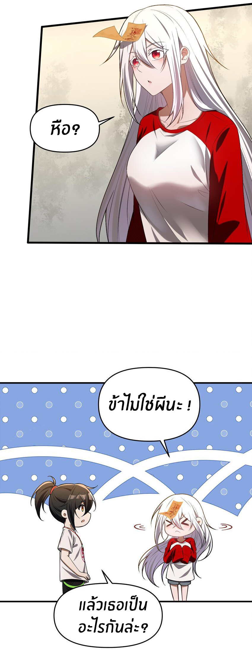 During the live broadcast, I proposed to the female ghost - she really agreed?! ตอนที่ 6 หน้า 25