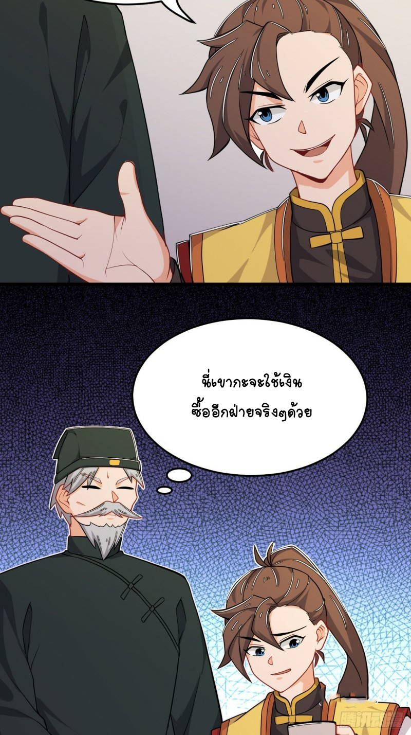 อาณาจักรสัตว์อสูรแห่งจิตวิญญาณ ตอนที่ 18 หน้า 7