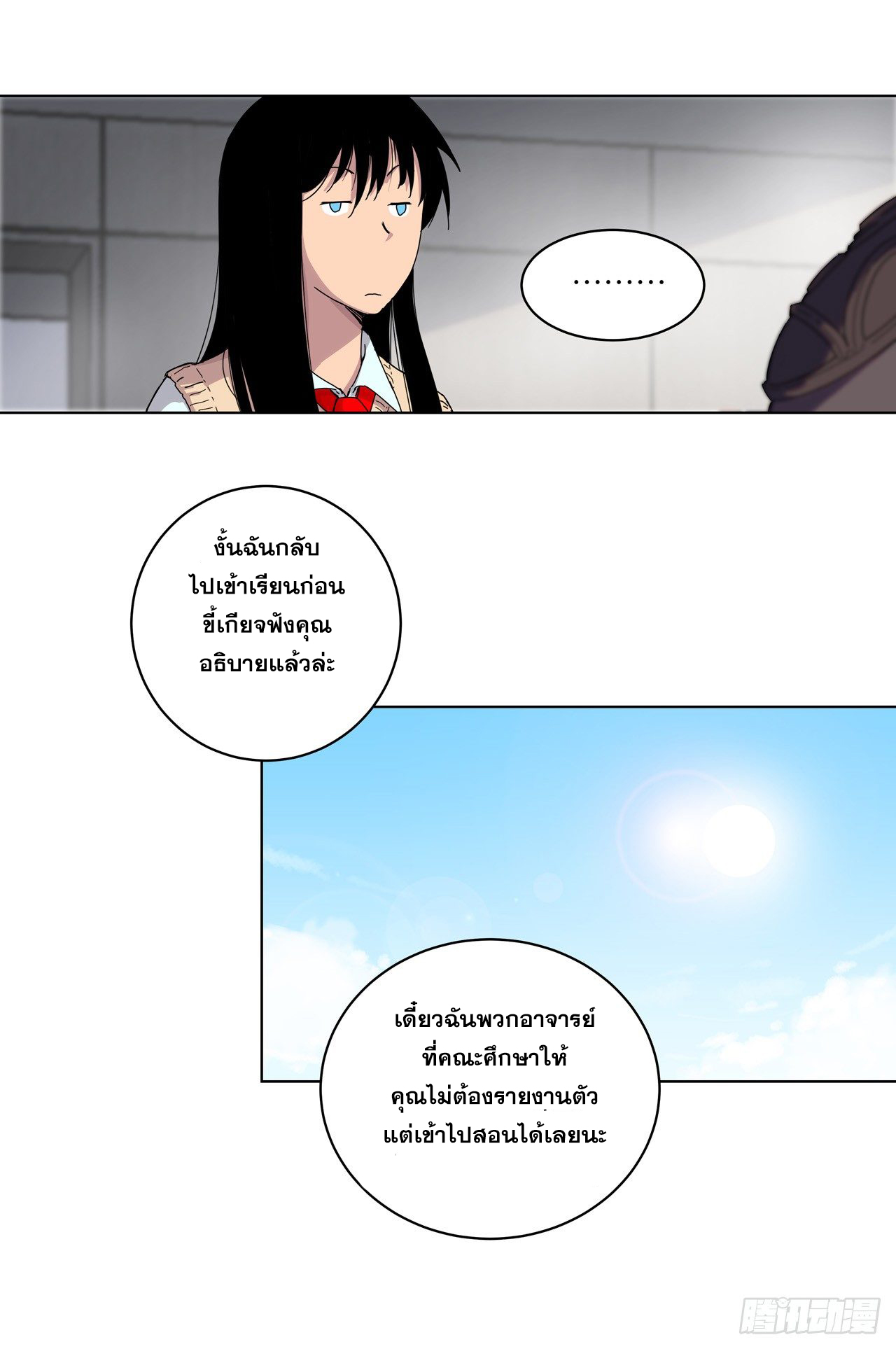 Cultivator vs Superhero (ทันจีน) ตอนที่ 18 หน้า 4