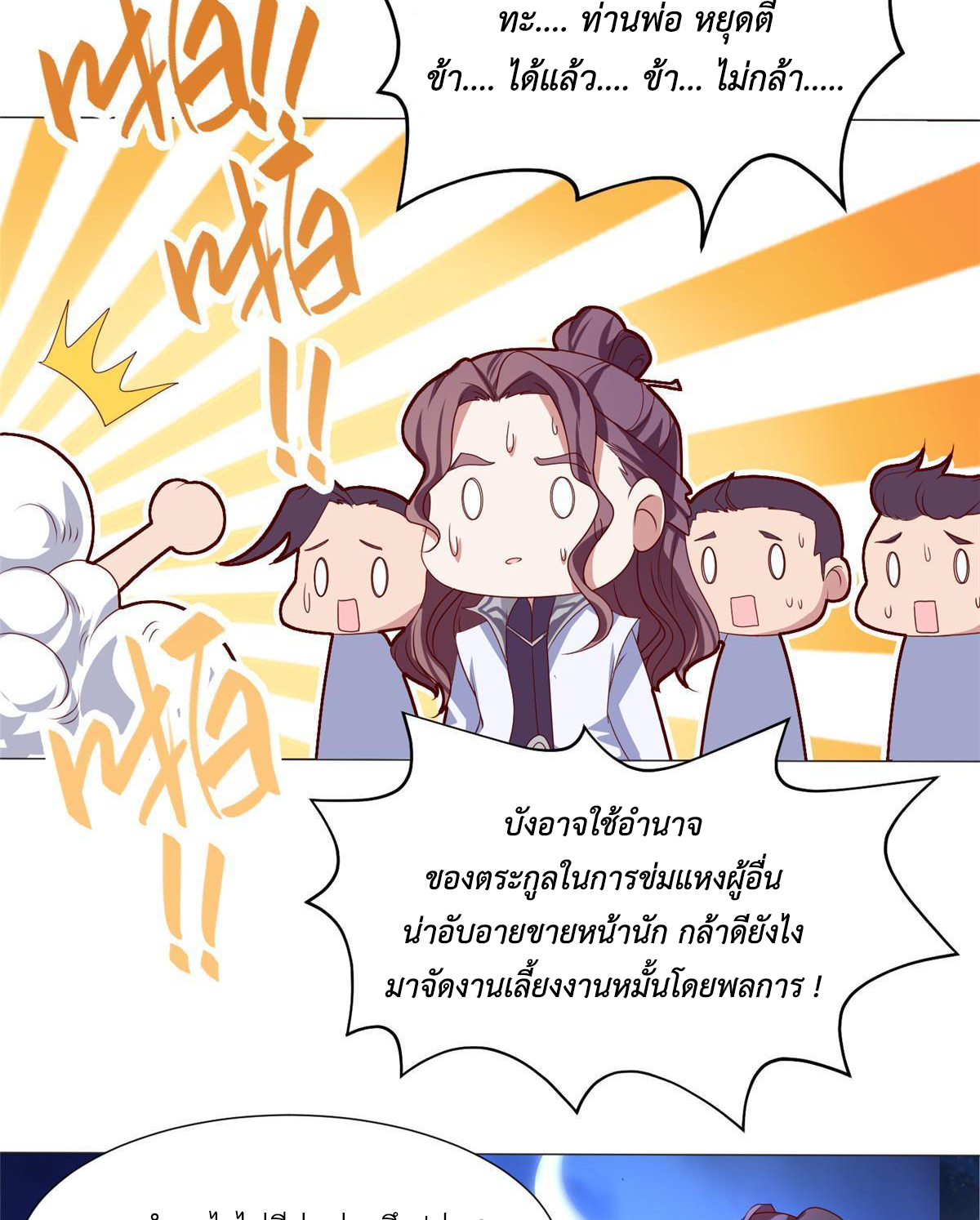 (ชนจีน) Dragon Master (จูหมิง นักรบเซียนมังกร) ตอนที่ 203 หน้า 30