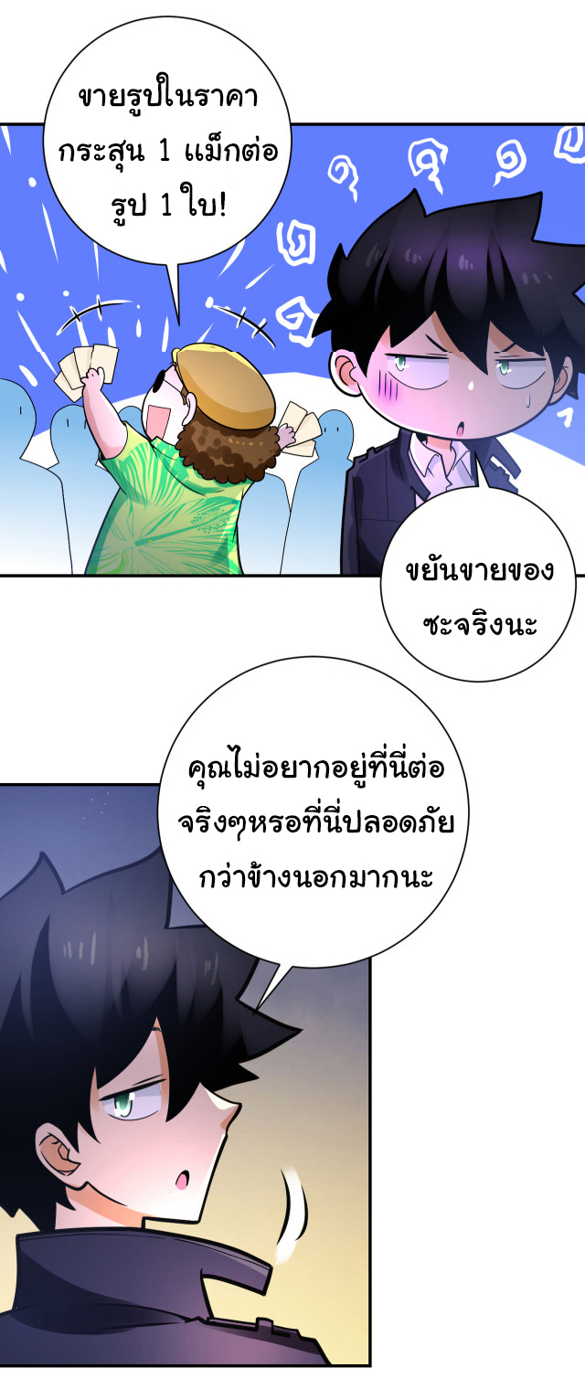 Apocalyptic Super System ตอนที่ 360 หน้า 20