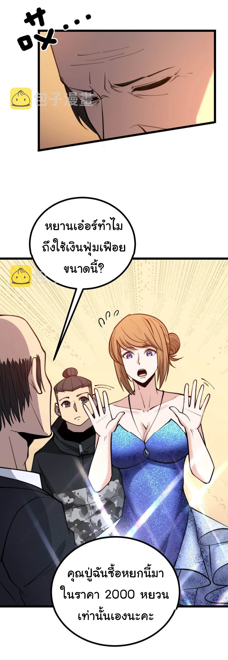 Bad Hand Witch Doctor สุดยอดพ่อมดหมอผี ตอนที่ 242 หน้า 25