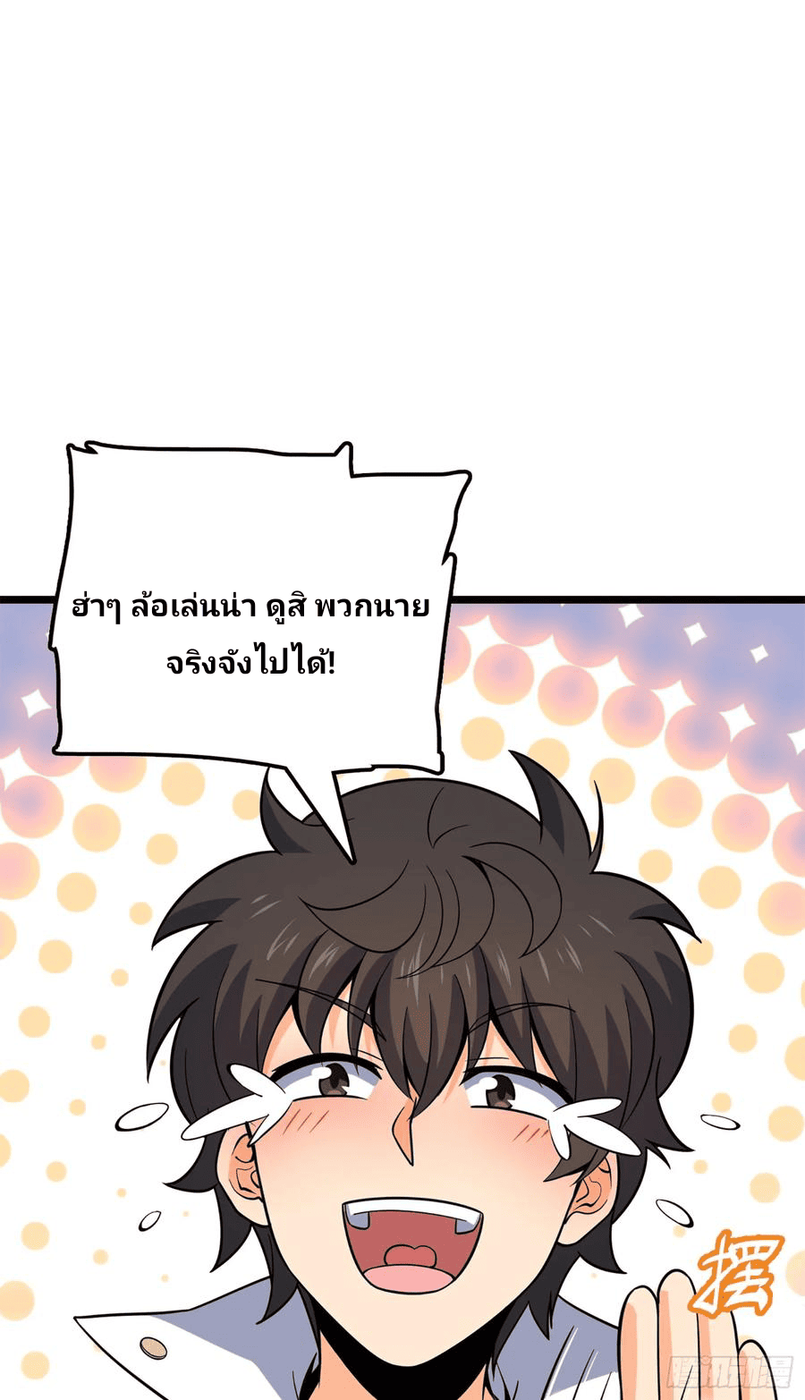 The new life of the Kuan King-ชีวิตใหม่ของราชาจอมกวน ตอนที่ 75 หน้า 16
