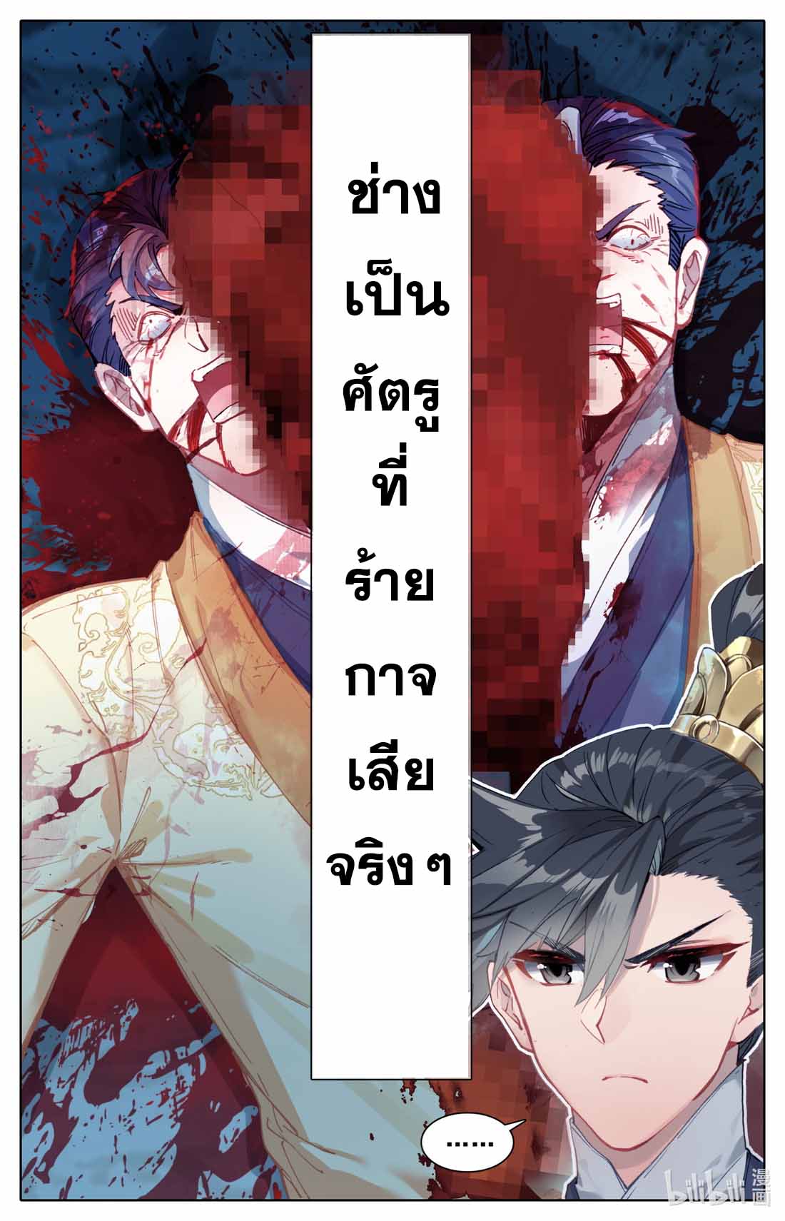 A record of a mortal's journey to immortality(ทันจีน) ตอนที่ 85 หน้า 6