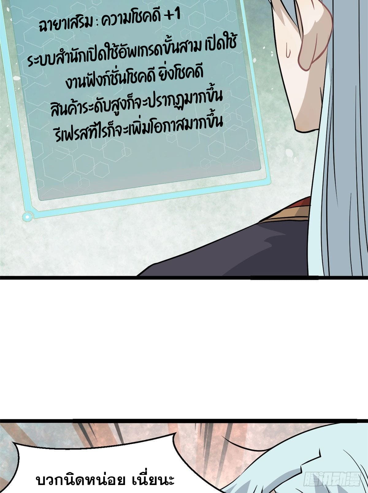 นิกายที่แข็งแกร่งที่สุด (ทันจีน) ตอนที่ 119 หน้า 8