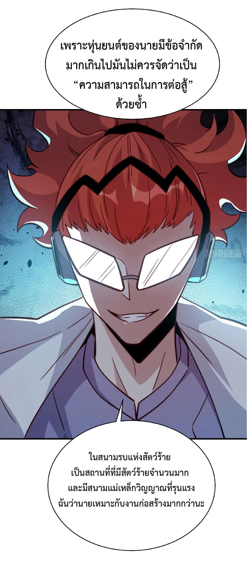 The People On Earth Are Too Ferocious ตอนที่ 142 หน้า 24