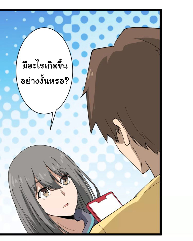 Sanjie Taobao Store ระบบร้านค้าเทพเจ้า ตอนที่ 22 หน้า 31