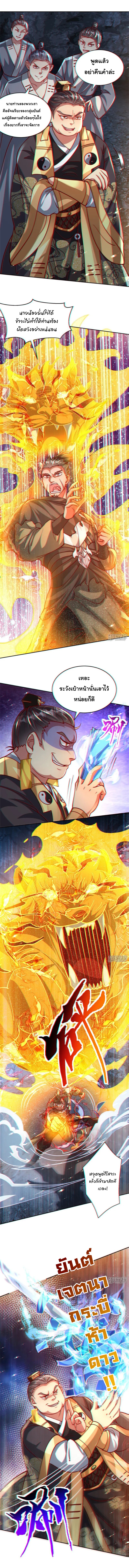 เทพเซียนหมื่นวิถี ตอนที่ 84 หน้า 7