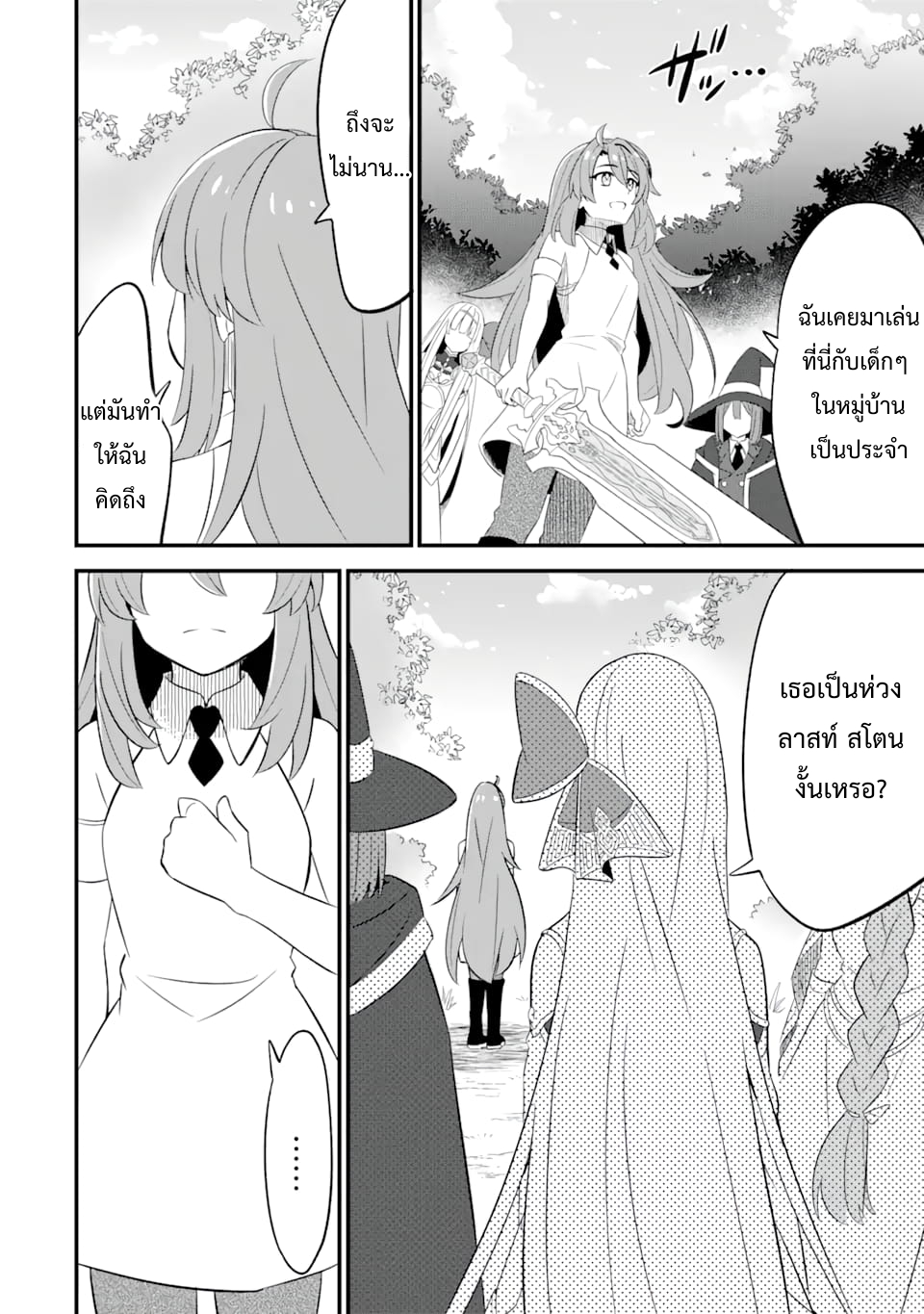 เมื่อเพิ่มพลังให้แข็งแกร่ง แต่เจ้า (ดาบสนิม) คู่ใจกลับกลายเป็นดาบต้องสาป ตอนที่ 2 หน้า 6