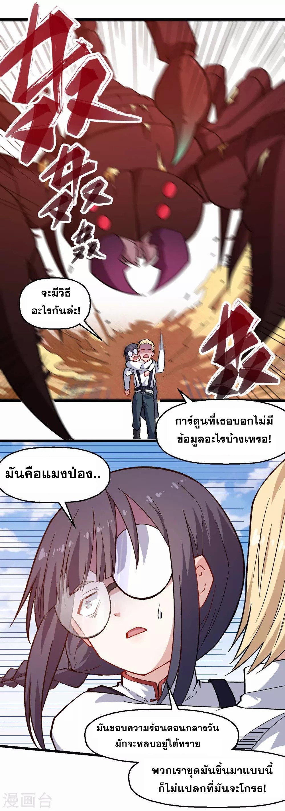 สุดยอดระบบอาจารย์ ตอนที่ 158 หน้า 2