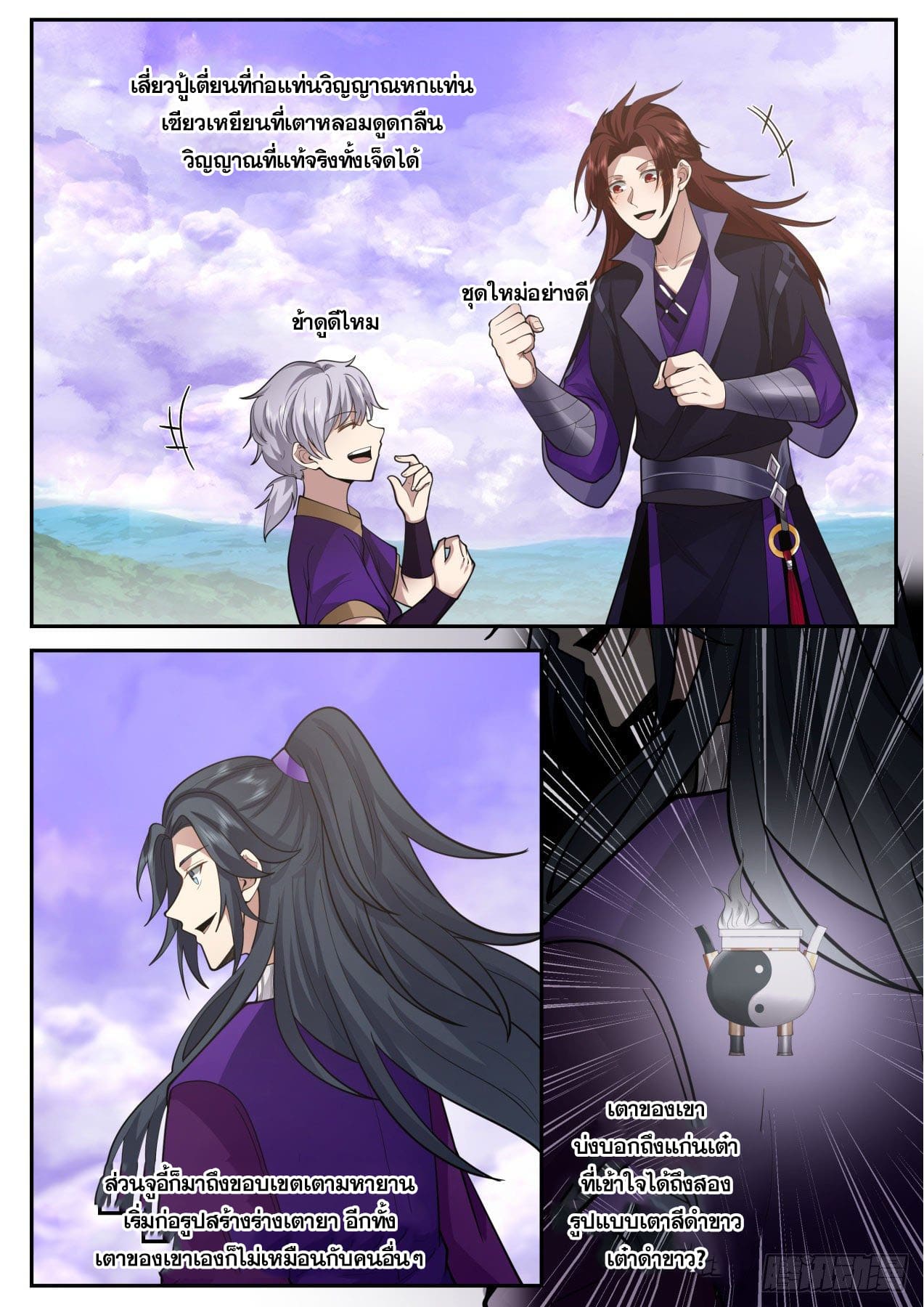 ปฐมบุรุษแห่งยุค (ทันจีน) ตอนที่ 156 หน้า 4