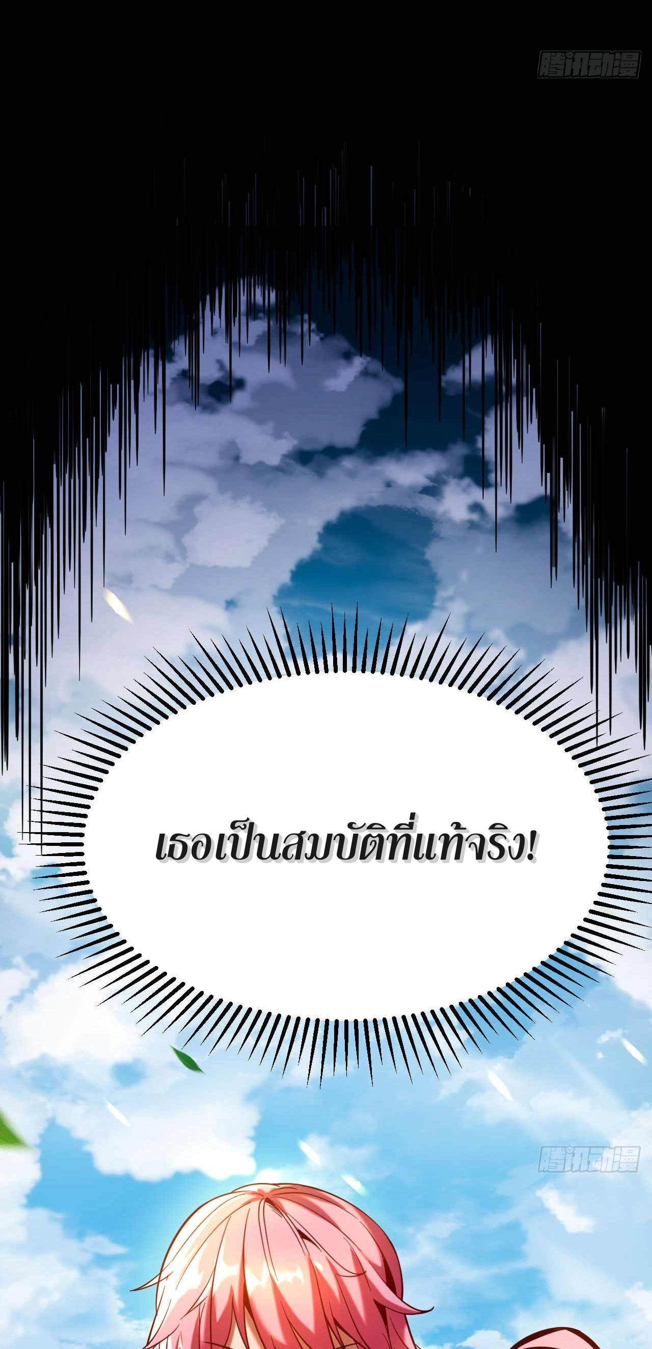 My Disciples Cultivate, While I Slack Off!  ศิษย์ของข้าฝกฝน ส่วนข้าขี้เกียจ ตอนที่ 5 หน้า 29