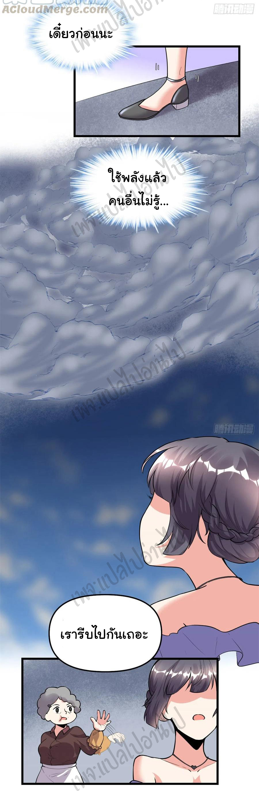 I might be a fake fairy ตอนที่ 190 หน้า 11