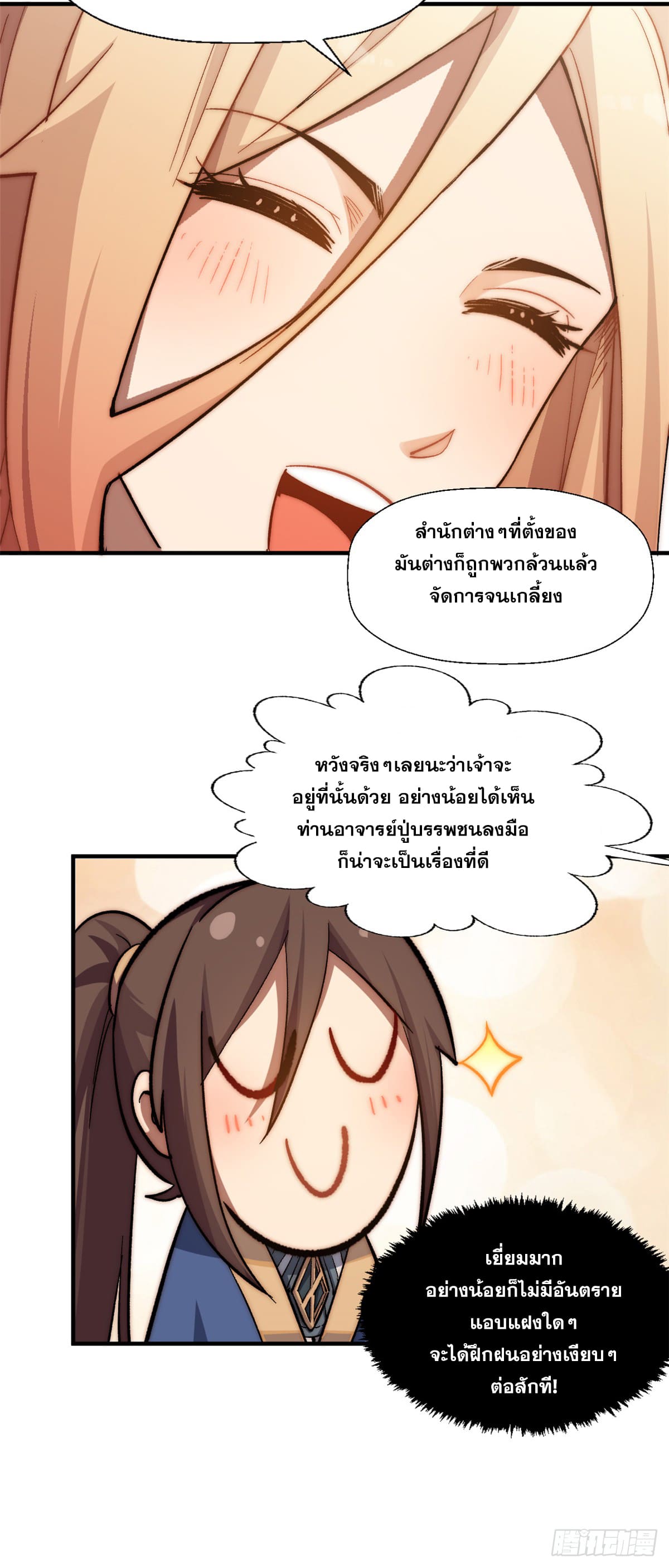 ระบบสุ่มดวงชะตา(ทันจีน) ตอนที่ 56 หน้า 34