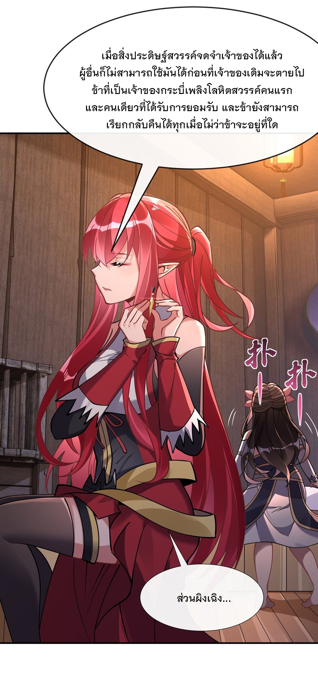 ศิษย์ของข้าล้วนมีอนาคตที่ยิ่งใหญ่ (ชนจีน) ตอนที่ 138 หน้า 31