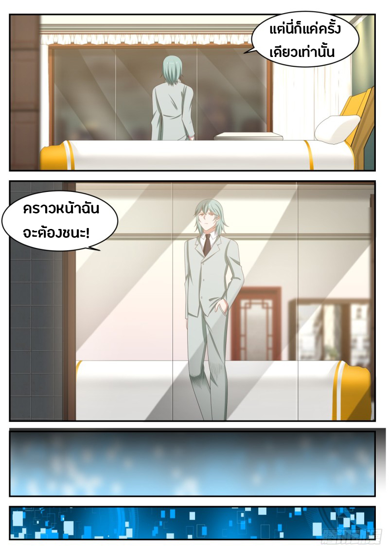 God student ตอนที่ 32 หน้า 8