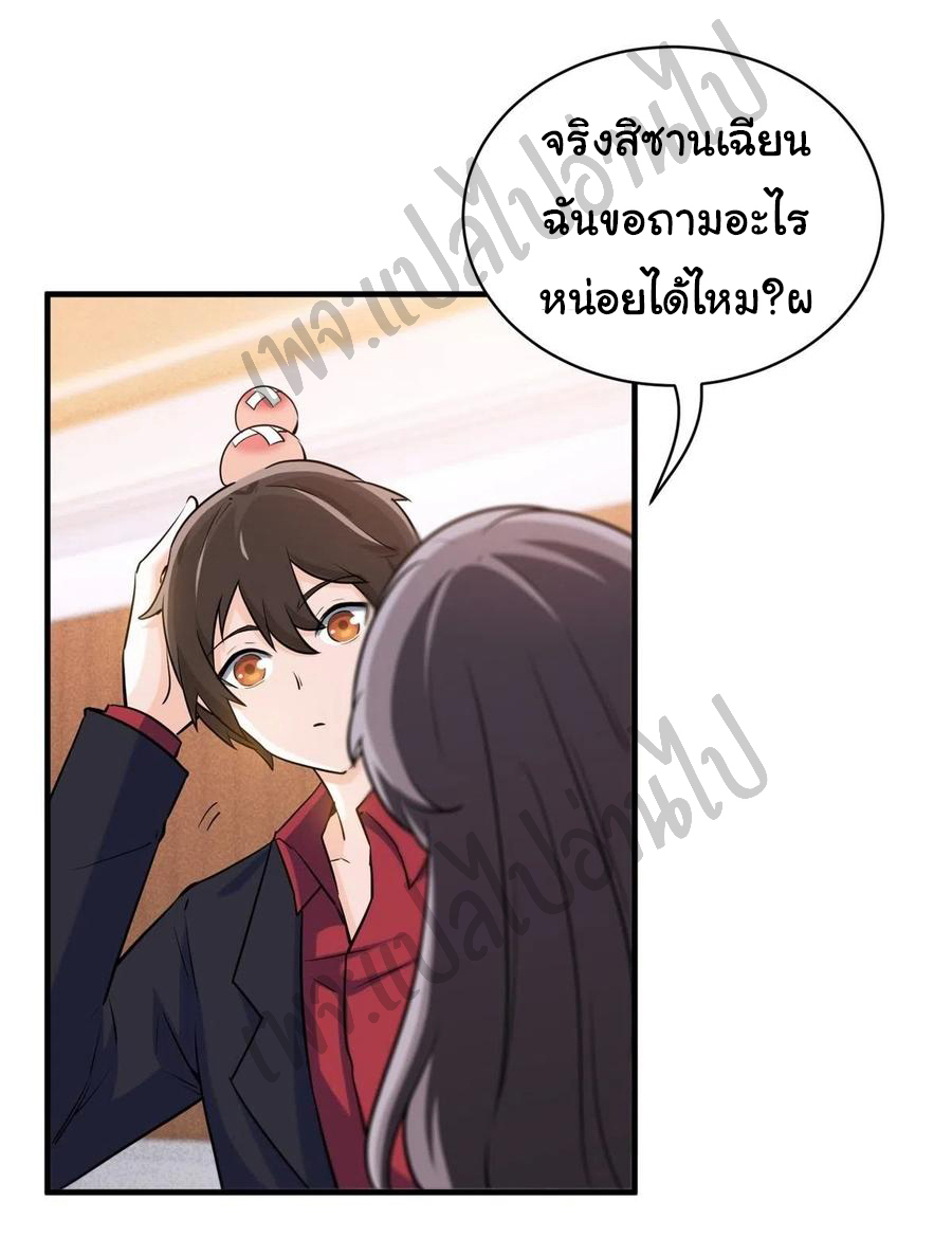 ฉันนี่แหละ "หานซานเฉียน" ตอนที่ 45 หน้า 8