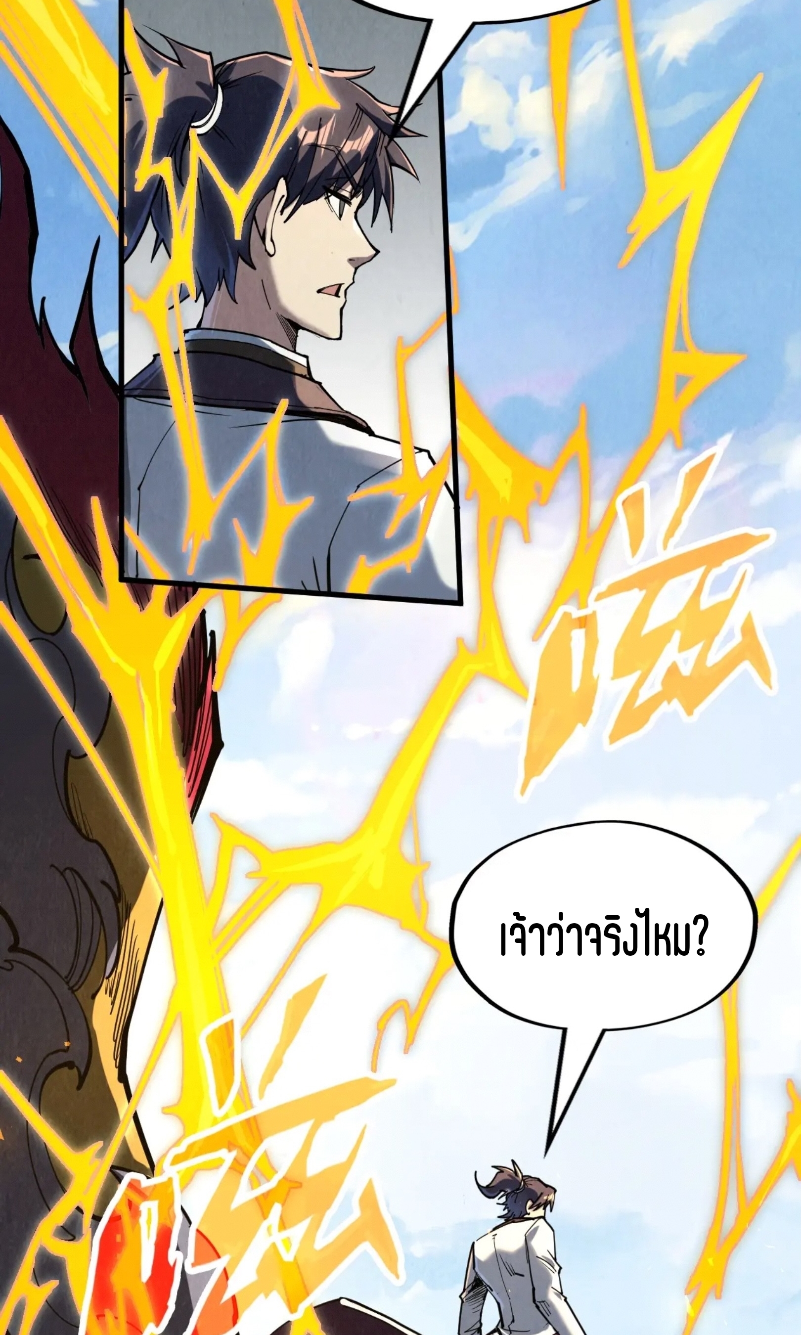 มหาเทพนิรันดร์กาล ตอนที่ 128 หน้า 49