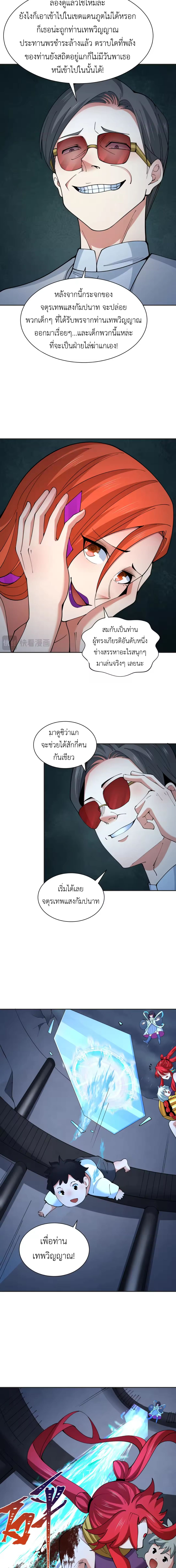 Era of the Haunted - ยุคสมัยแห่งภูตผี ตอนที่ 339 หน้า 12