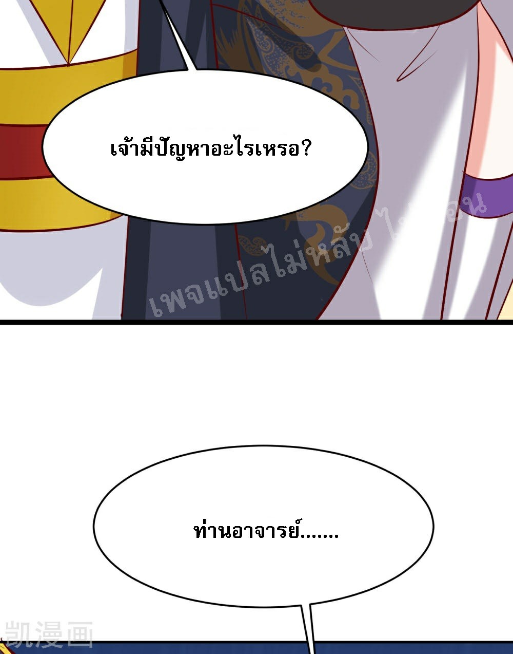 ฮาเร็มของข้ามีแต่ลูกศิษย์หญิงทั้งนั้น ตอนที่ 23 หน้า 8