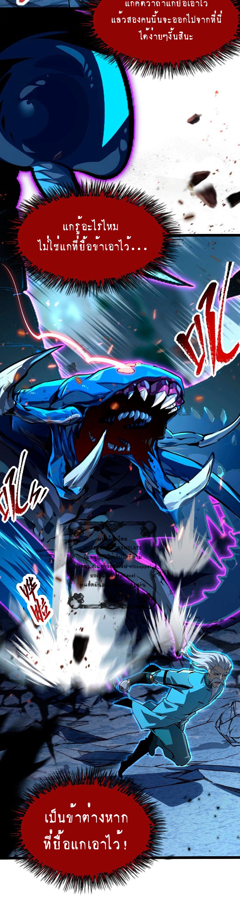 Rise From The Rubble |  เศษซากวันสิ้นโลก ตอนที่ 105 หน้า 24