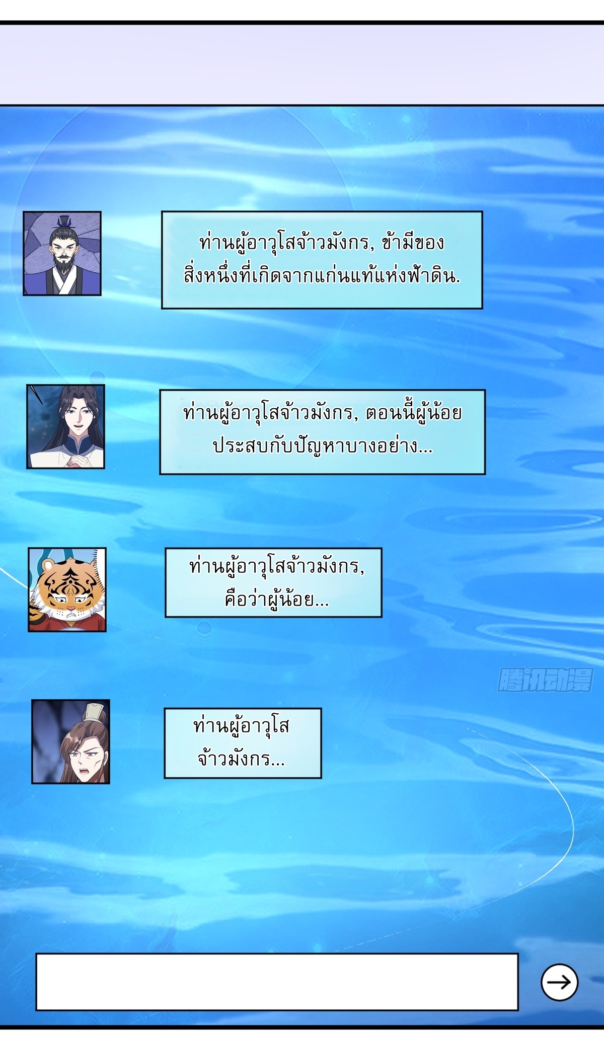 เก็บตัวร้อยปี จากนี้พี่ขอเทพ! INVINCIBLE AFTER A HUNDRED YEARS OF SECLUSION ตอนที่ 146 หน้า 34