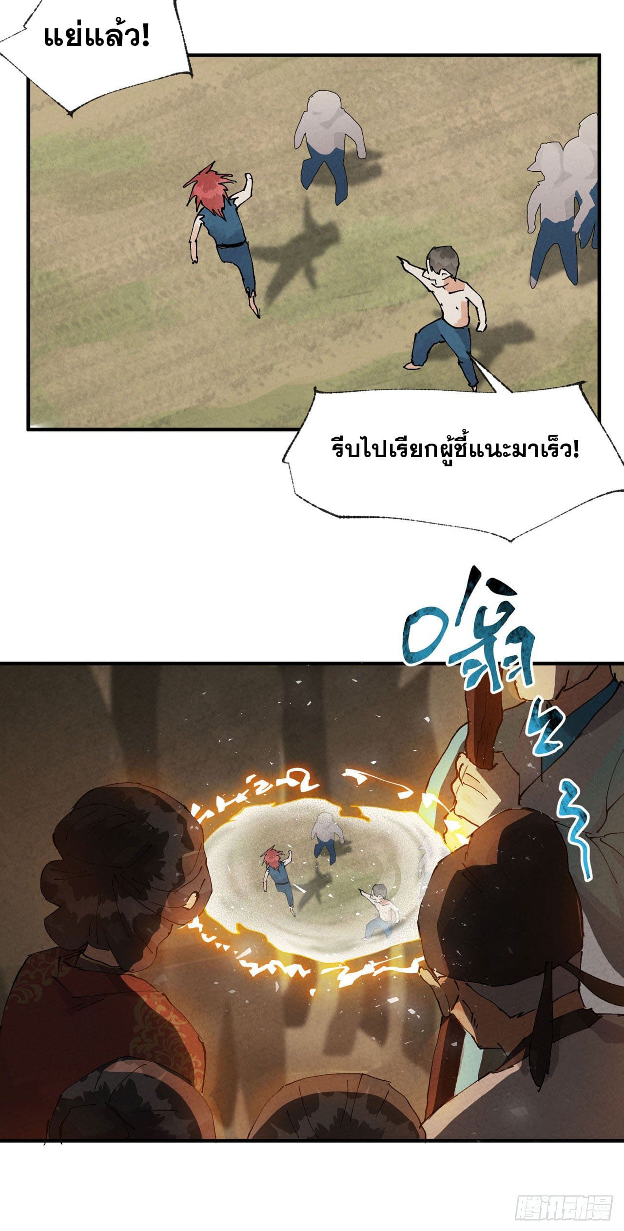 ระบบพัฒนาสุดแข็งแกร่ง ตอนที่ 40 หน้า 16